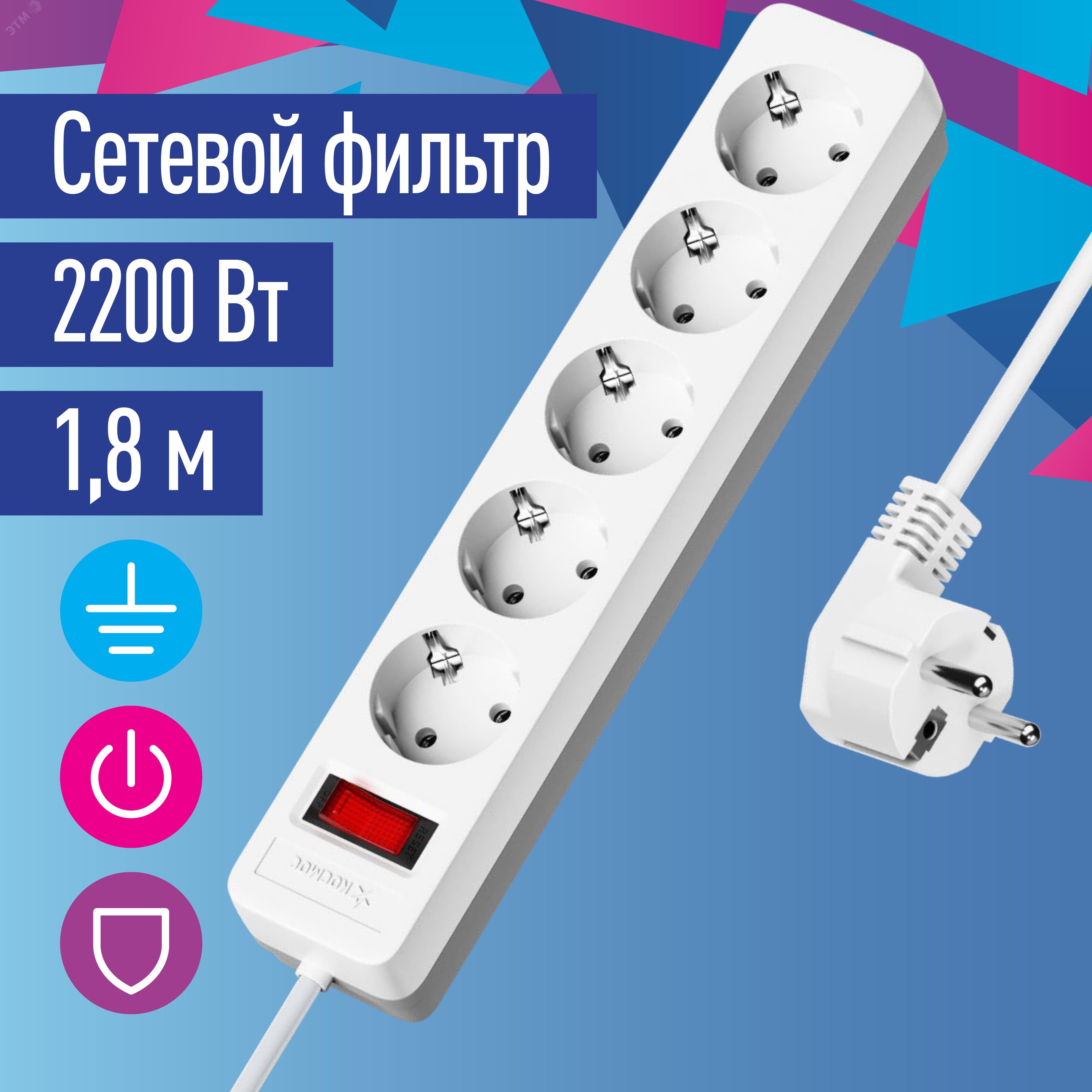 Удлинитель с сетевым фильтром 5х1.8м с заземл. 10А IP20 2.2кВт ПВС 3х0.75 с выкл. с индикатором сети бел. FKsm1.8m-5g(W)