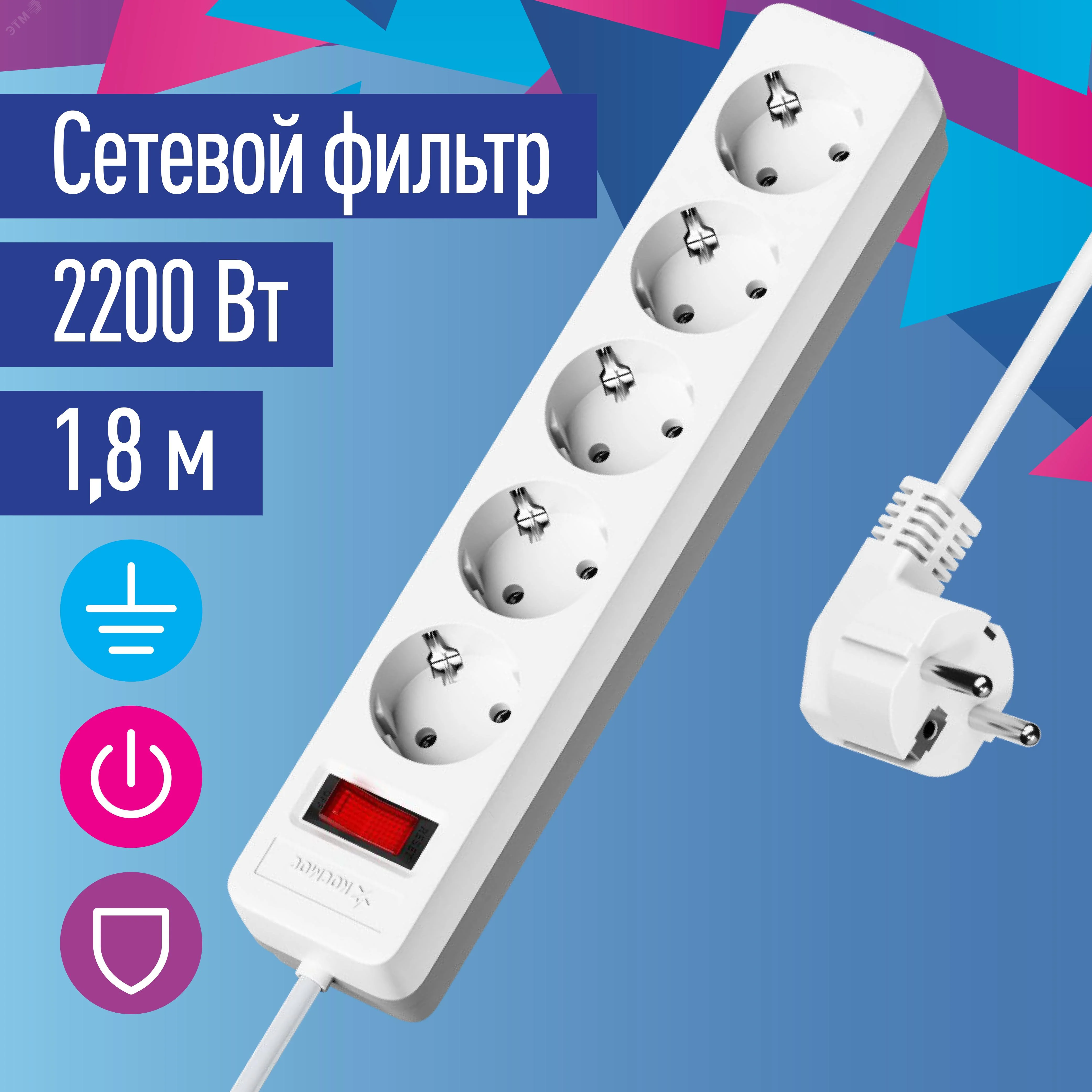 Удлинитель с сетевым фильтром 5х1.8м с заземл. 10А IP20 2.2кВт ПВС 3х0.75 с выкл. с индикатором сети бел. FKsm1.8m-5g(W)
