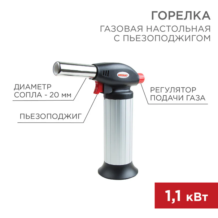 Газовая горелка настольная GT-25 с пьезо - газ - высокоочищенный бутан для зажигалок 26мл