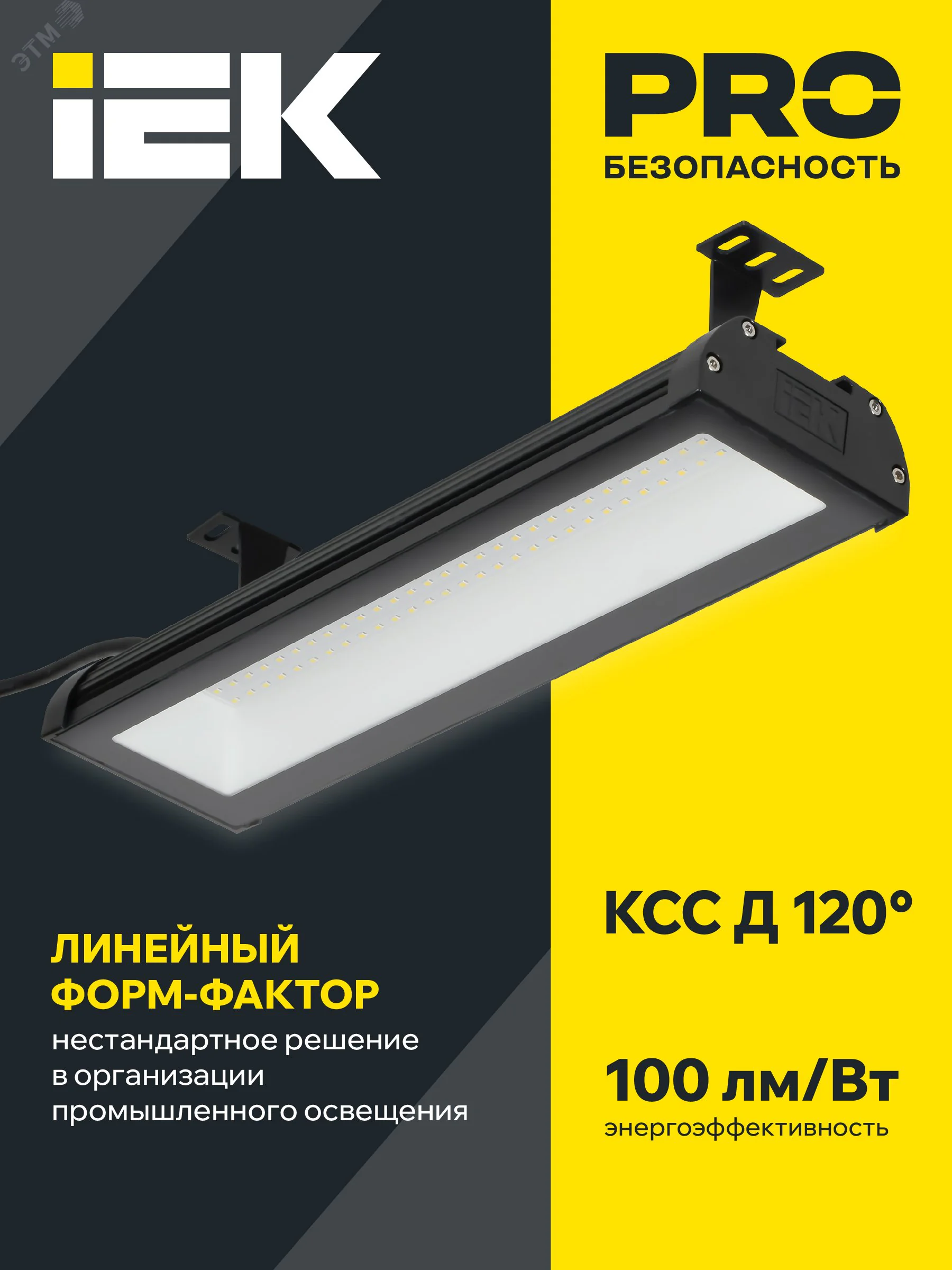 Светильник для высоких пролетов промышленный хайбей ДСП 7021 100Вт 5000К IP65 HIGH BAY IEK LT-DSP0-7021-100-50-K02