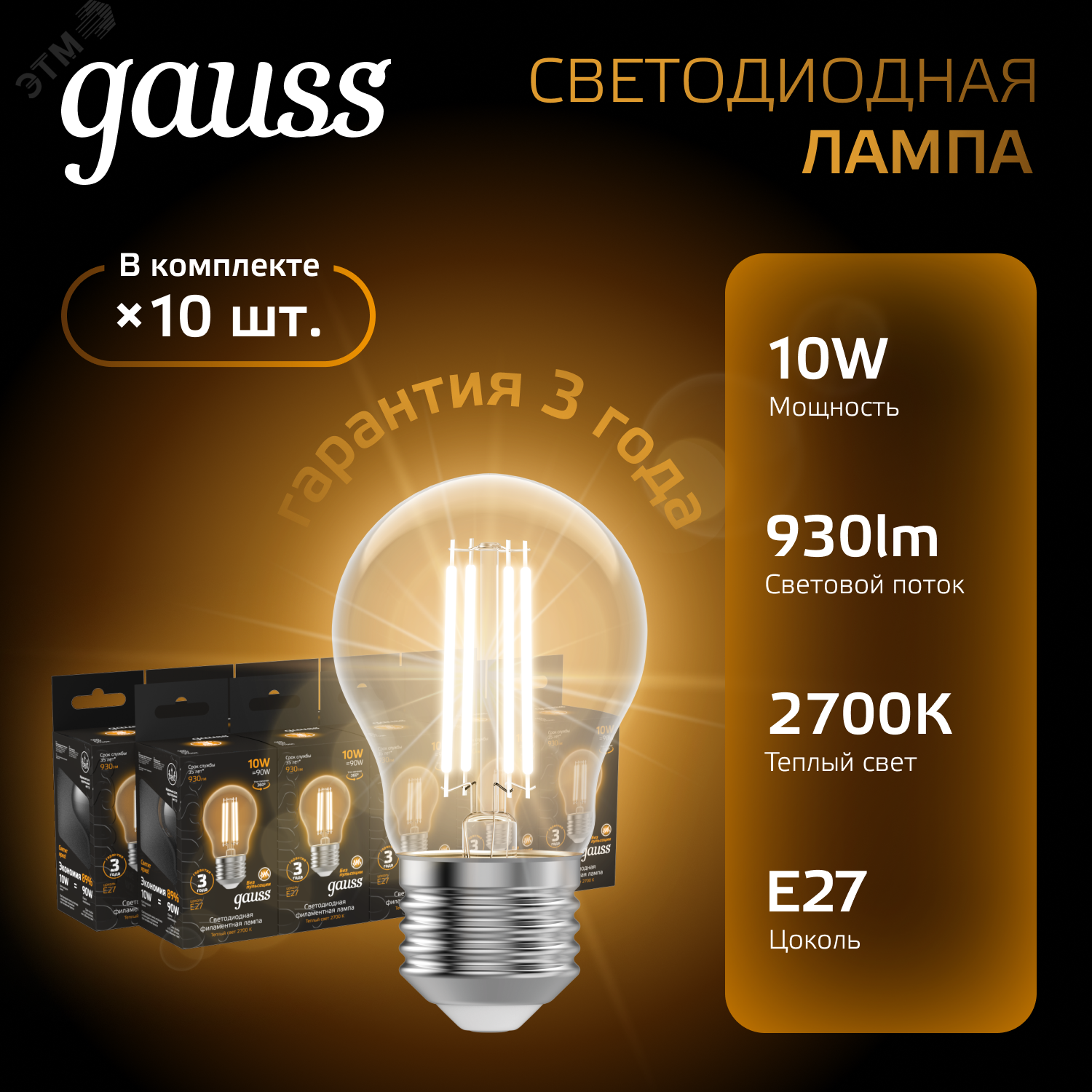 Лампа светодиодная филаментная Black Filament 10Вт A60 грушевидная 2700К тепл. бел. E27 930лм 102802110