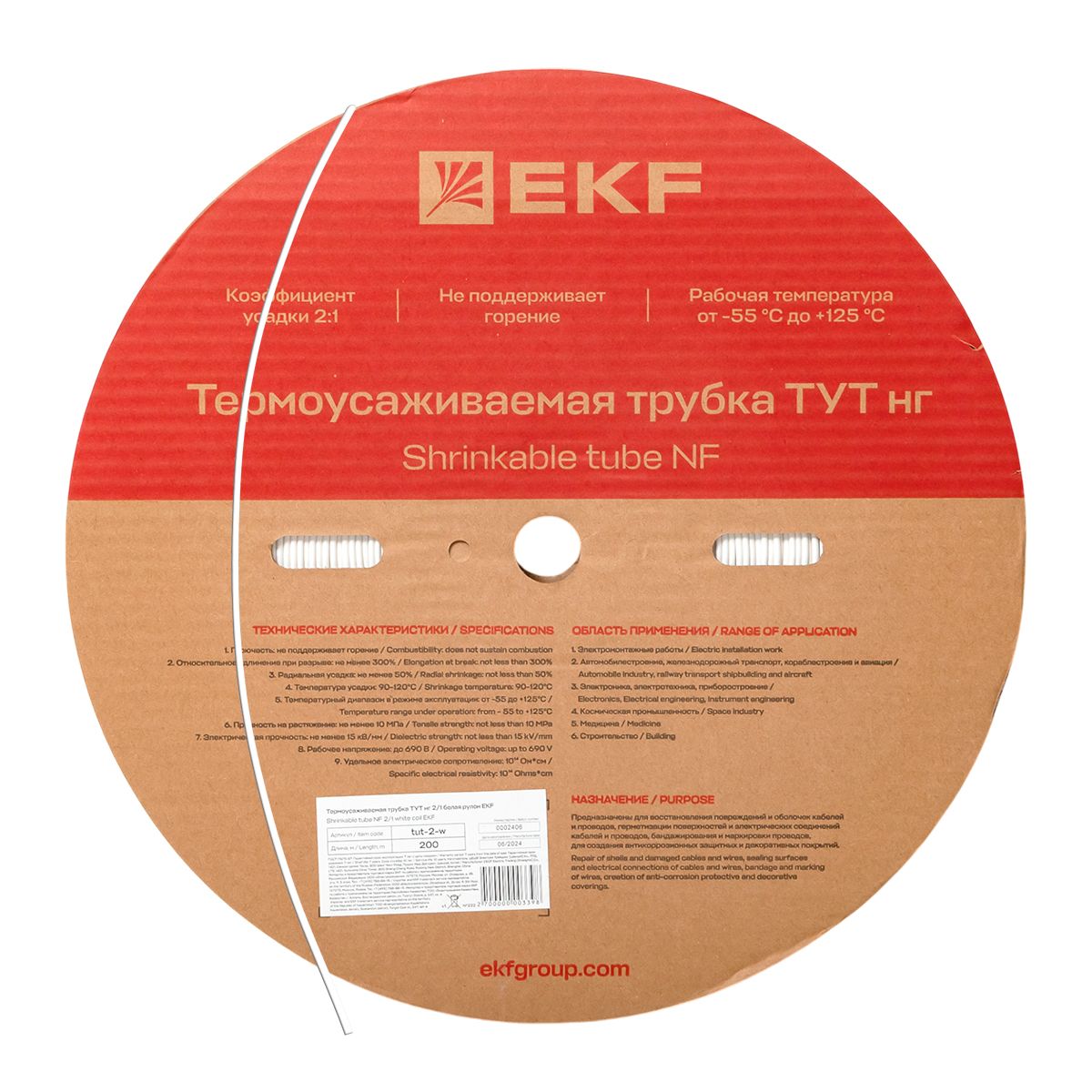 Термоусаживаемая трубка ТУТ нг 2/1 белая рулон PROxima tut-2-w