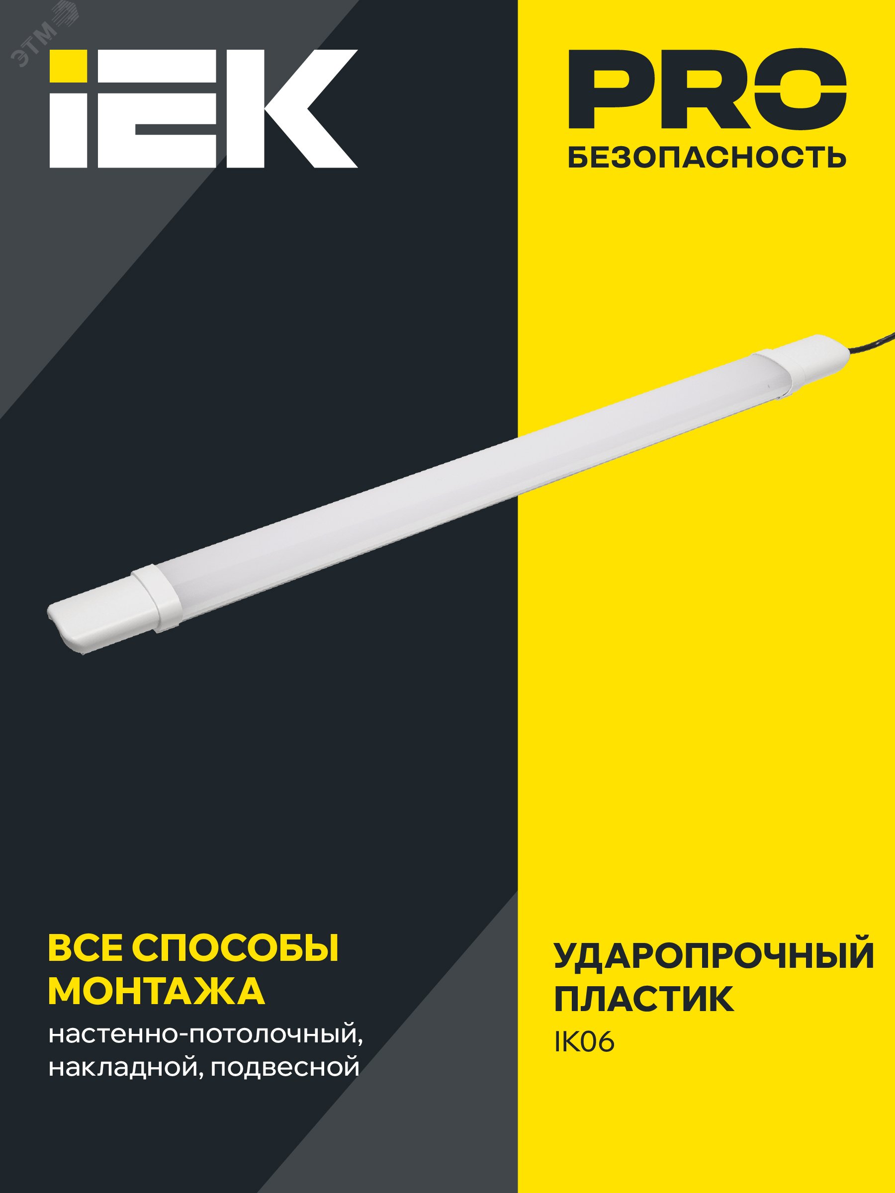 Светильник ДСП 1313 48Вт 6500К IP65 белый пластик LDSP0-1313-48-6500-K01