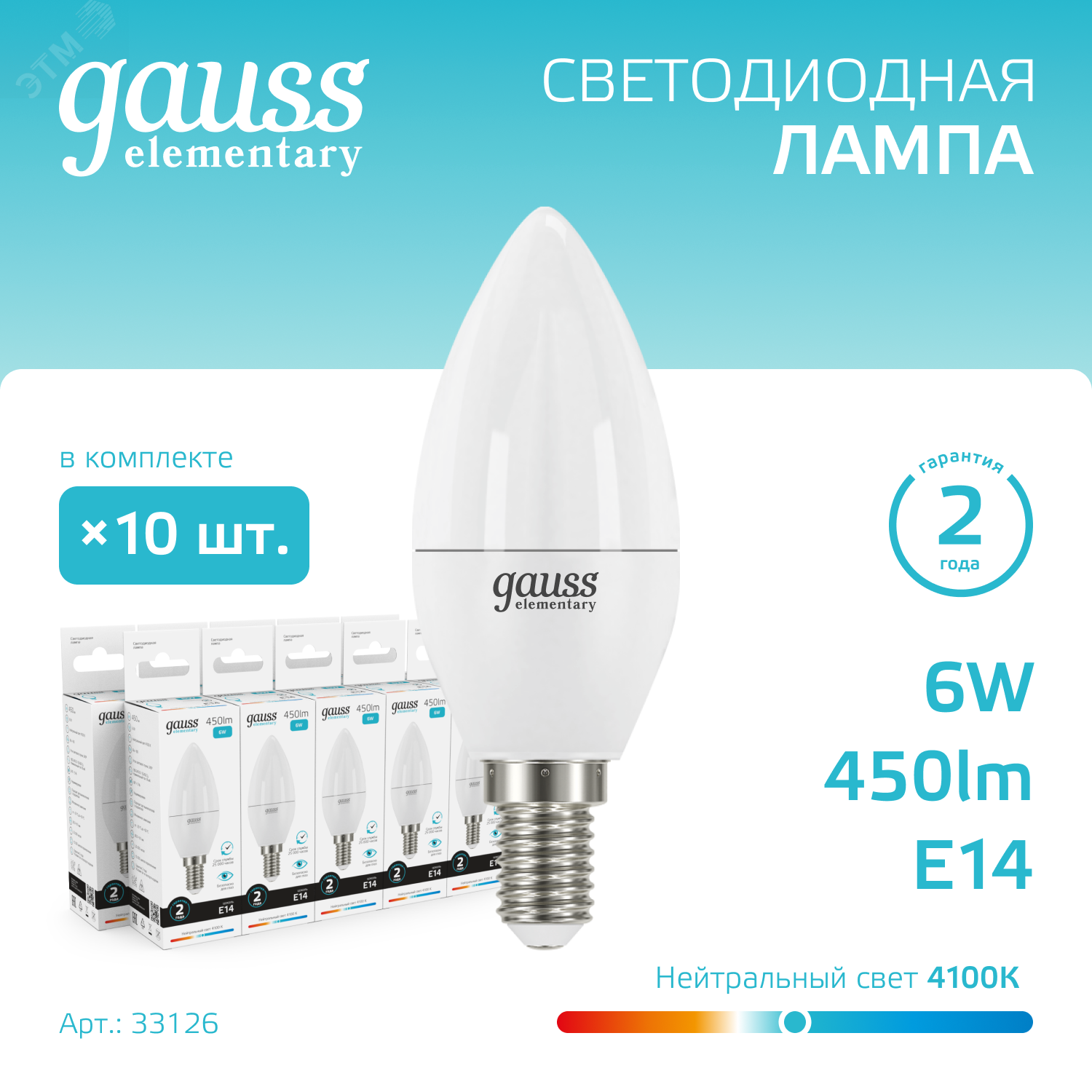 Лампа светодиодная Elementary 6Вт свеча 4100К нейтр. бел. E14 450лм 33126