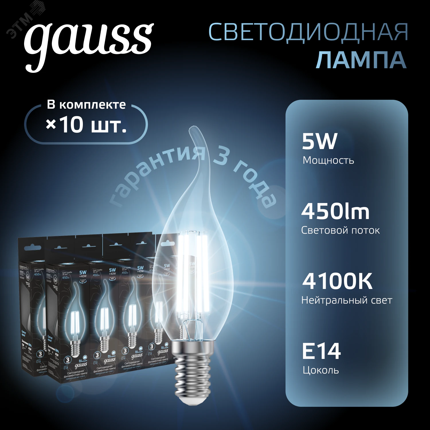 Лампа светодиодная филаментная Black Filament 5Вт свеча на ветру 4100К нейтр. бел. E14 450лм 104801205