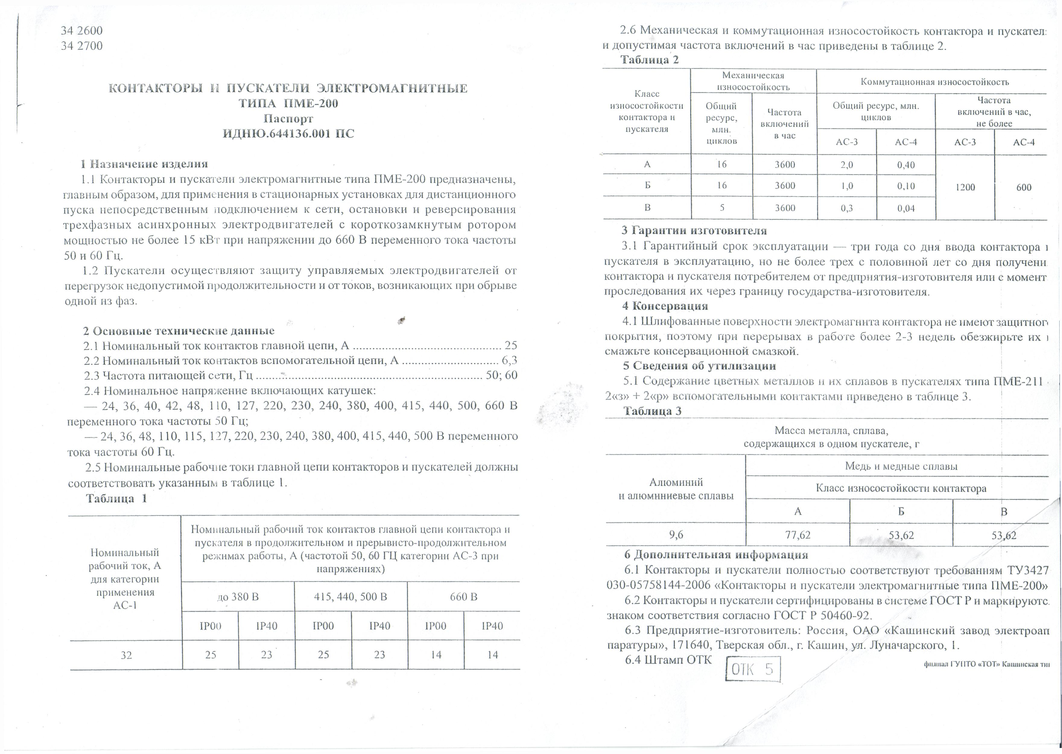 Контактор ПМЕ-211 УХЛ4 В 25А кат. 380В AC 1НО Кашин 080211100ВВ380000000