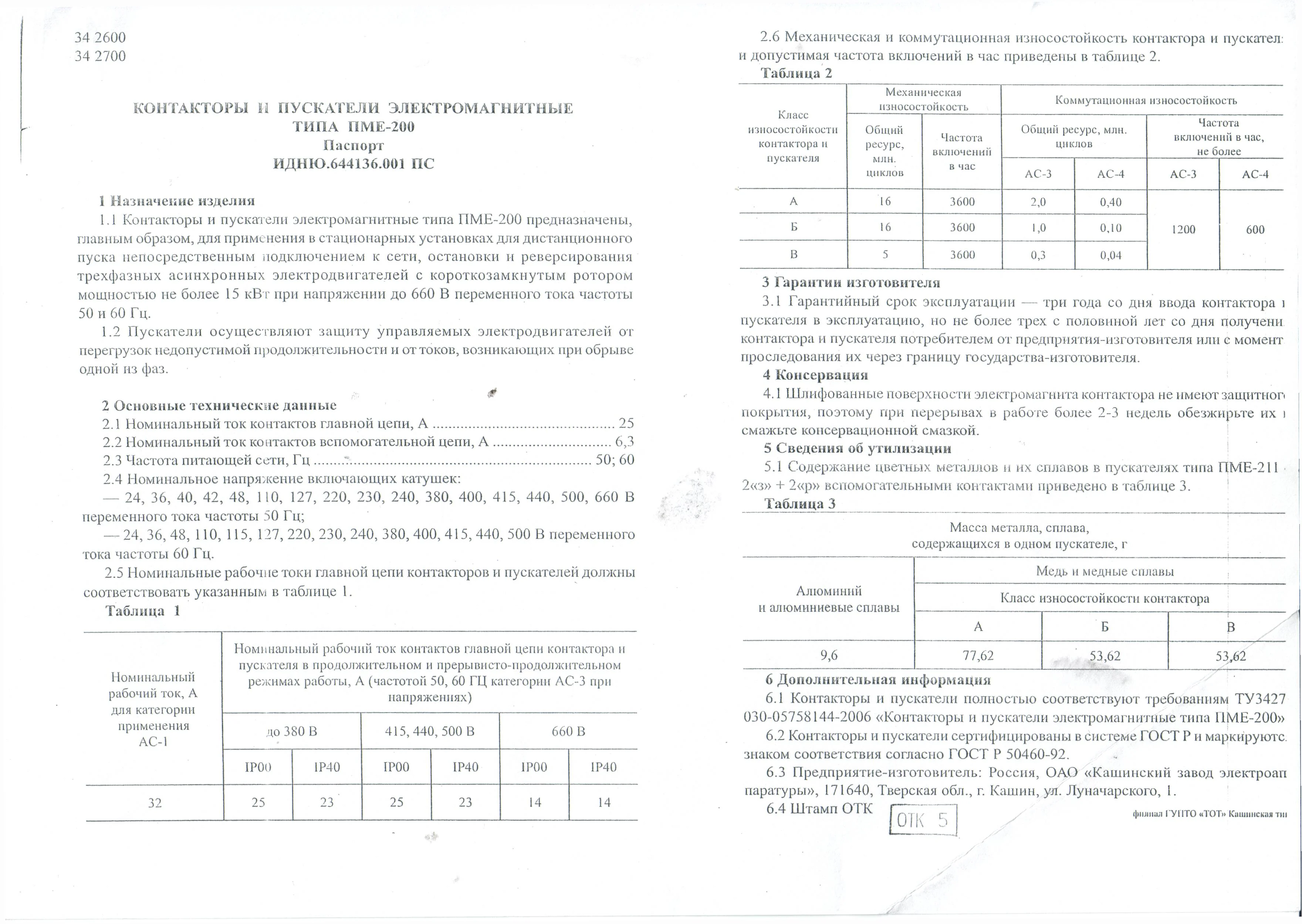 Контактор ПМЕ-211 УХЛ4 В 25А кат. 380В AC 1НО Кашин 080211100ВВ380000000