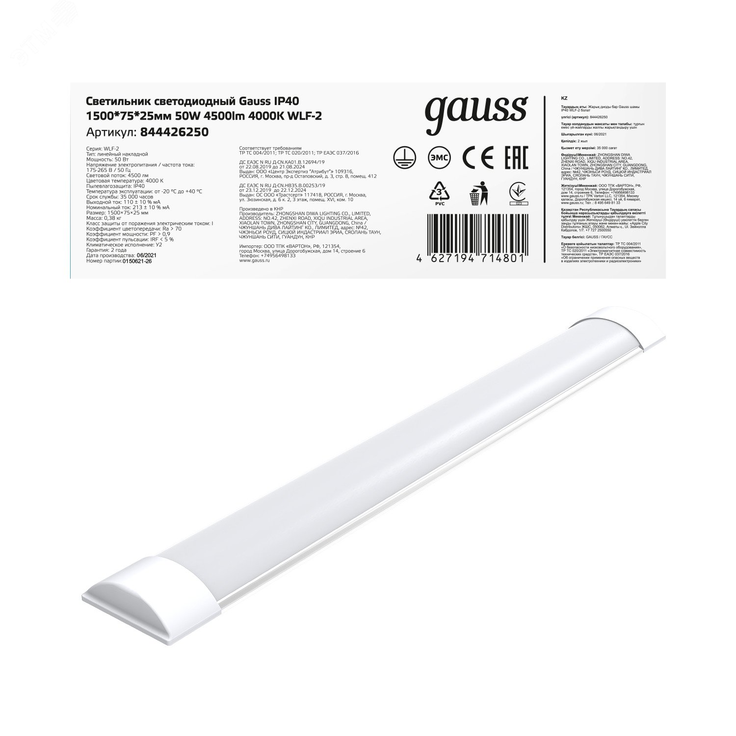 Св-к светодиодный IP40 1500*76*24мм 50W 4500lm 4000K WLF-2 сталь 1/20 844426250