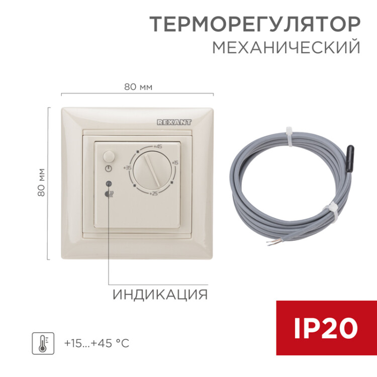 Терморегулятор механический RX-308B бежевый (совместим с Legrand серии Valena) 51-0563