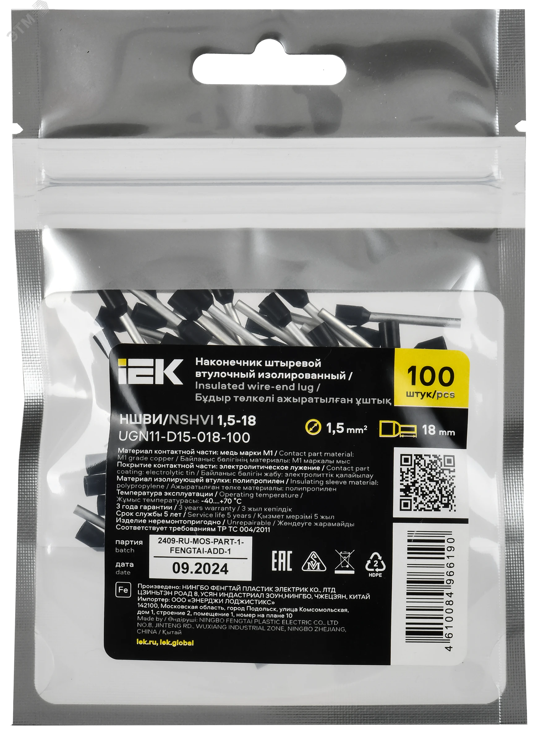 Наконечник НШВИ 1,5-18 черный (100шт/упак) IEK UGN11-D15-018-100