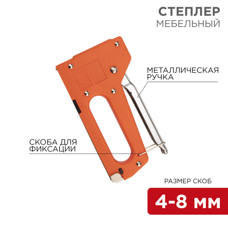 Степлер мебельный с металлической ручкой 12-5401
