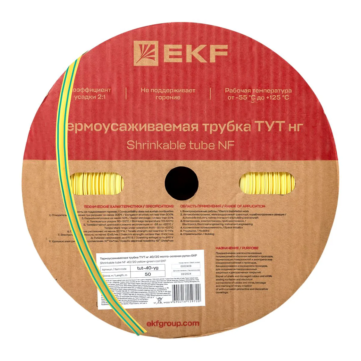 Термоусаживаемая трубка ТУТ нг 40/20 жел-зел рулон PROxima tut-40-yg