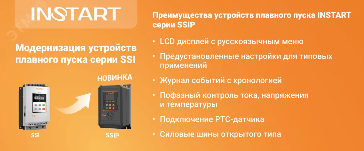 Устройство плавного пуска SSI-18.5/37-04 18.5кВт, 37А, 3Ф, 380В-15%, 50Гц/60Гц, IP20, без встроенного байпаса 00060500