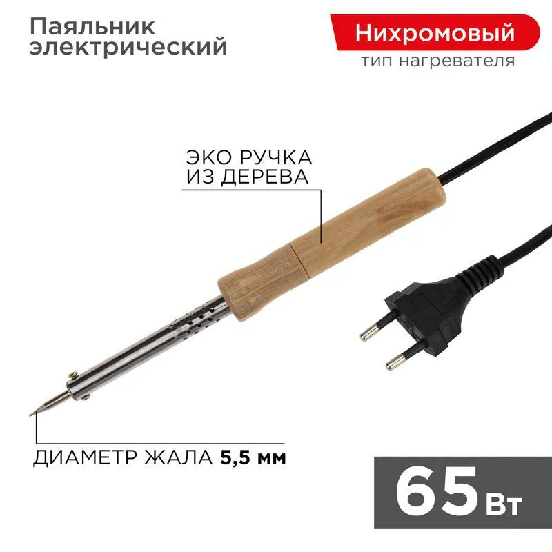 Паяльник с деревянной ручкой, 65Вт Wood - Электрический паяльник серии Wood, 65ВТ, 230В в блистере