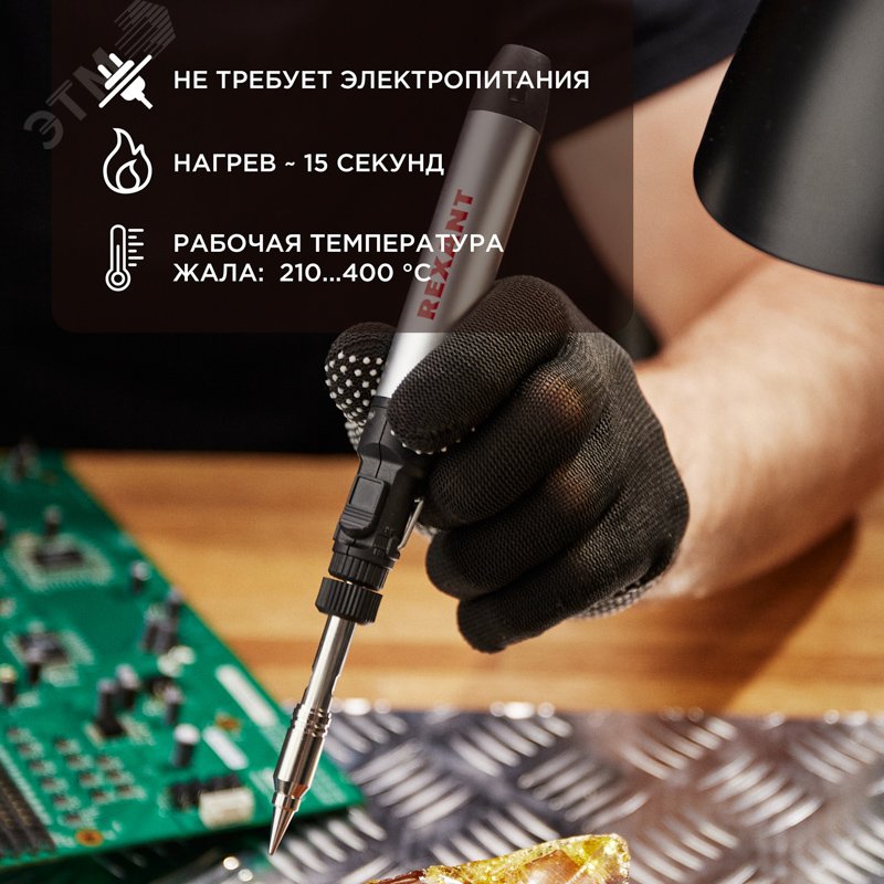 Паяльник газовый портативный 15мл - две сменные насадки, 400°С