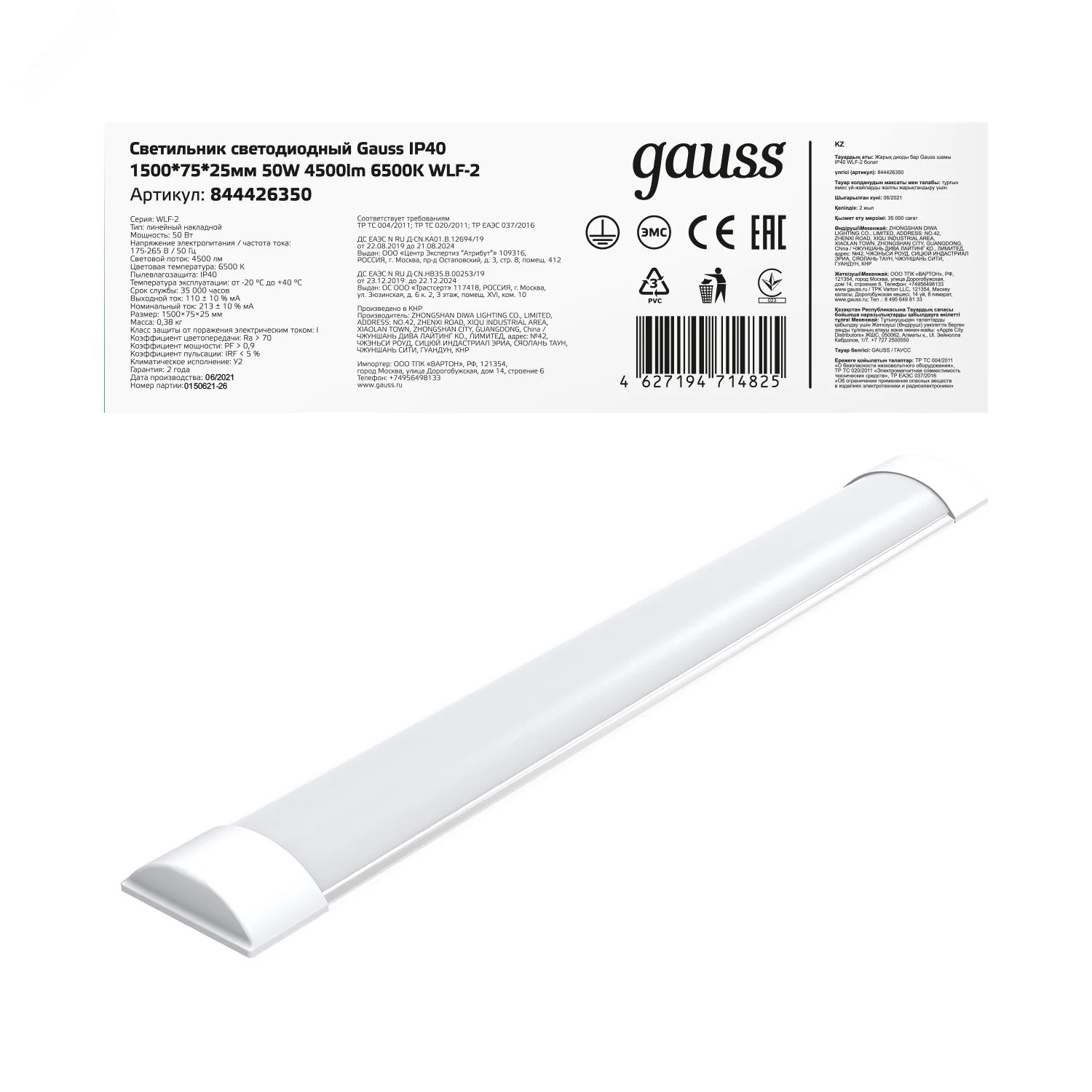 Св-к светодиодный IP40 1500*76*24мм 50W 4500lm 6500K WLF-2 сталь 1/20 844426350