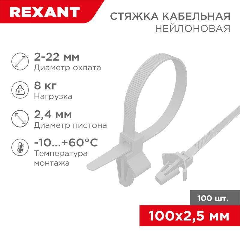 Хомут кабельный 2.5х100 P6.6 бел. с крепежным пистоном (уп.100шт) 07-0107