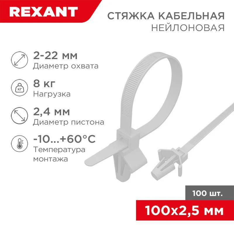 Хомут кабельный 2.5х100 P6.6 бел. с крепежным пистоном (уп.100шт) 07-0107