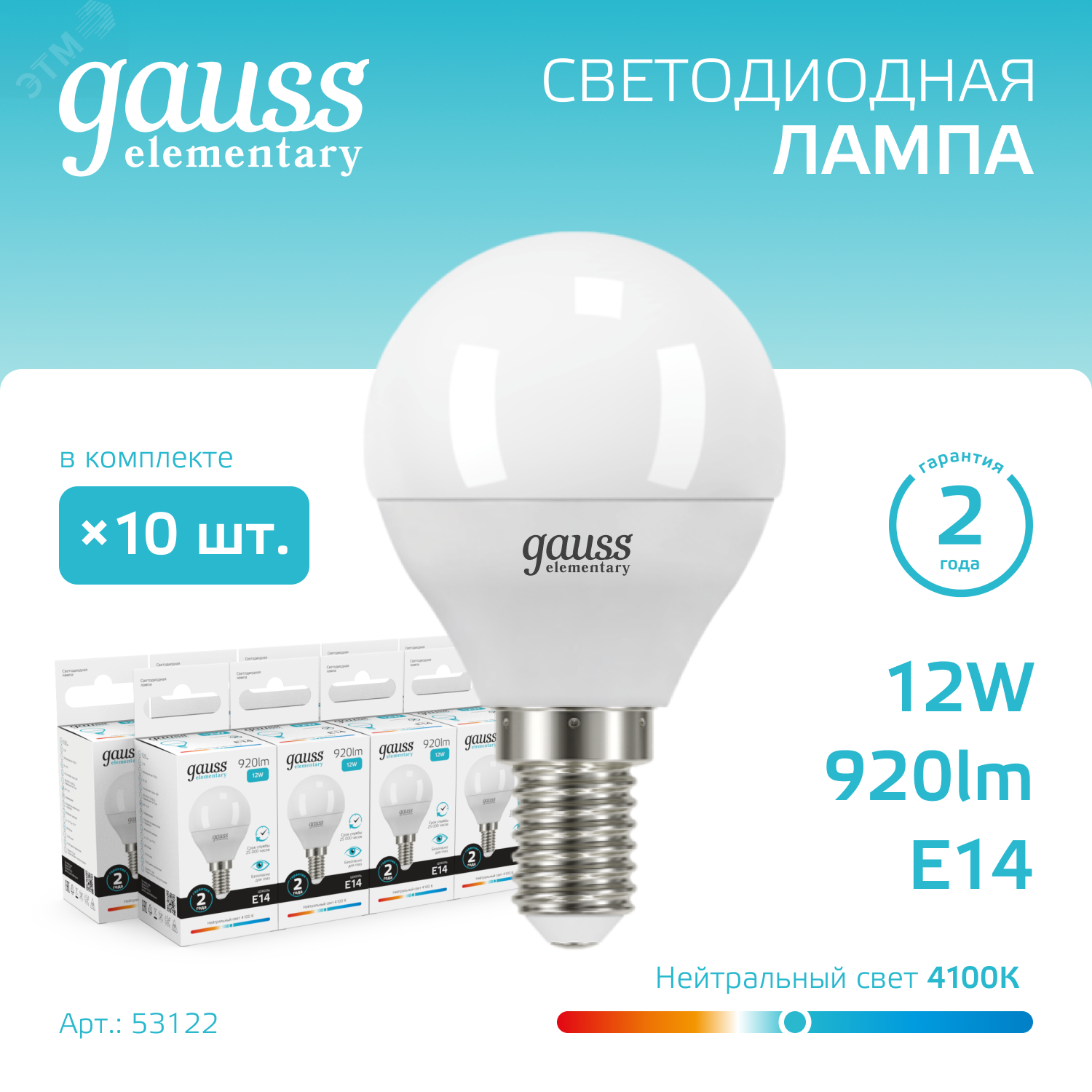 Лампа светодиодная Elementary 12Вт P45 шар 4100К нейтр. бел. E14 920лм 53122