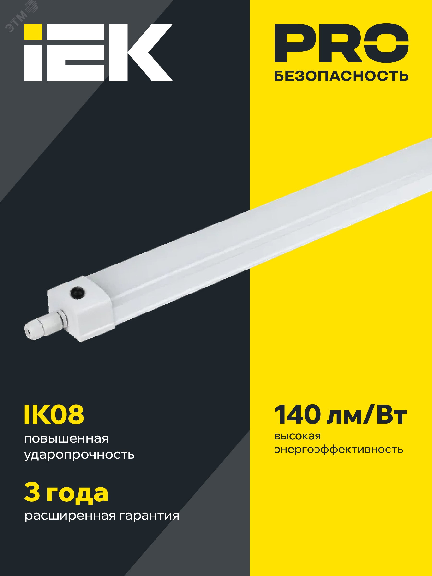 Светильник аварийный ДСП 1336А 36Вт 3ч 6500К IP65 1200мм LDSP6-1336A-3-36-6500-K01