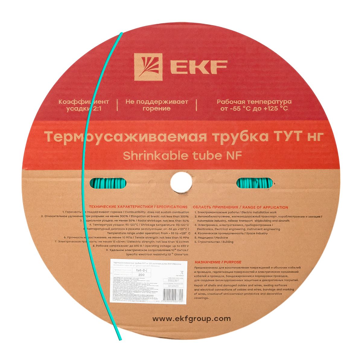 Термоусаживаемая трубка ТУТ нг 2/1 зелёная рулон PROxima tut-2-j
