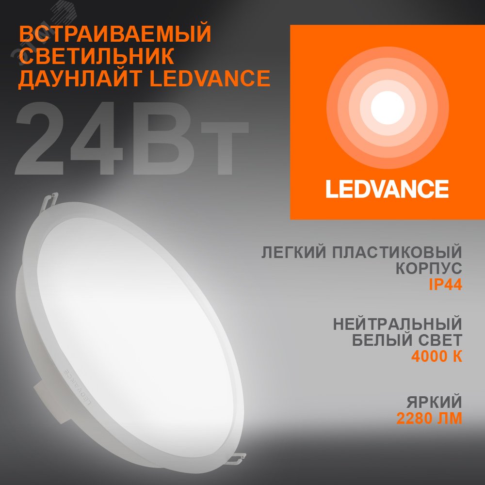 Светильник светодиодный Eco Class Downlight DL 840 WT 24Вт 4000К IP44 2280лм ДВО даунлайт кругл. встраив. ультратонкий 4058075644311