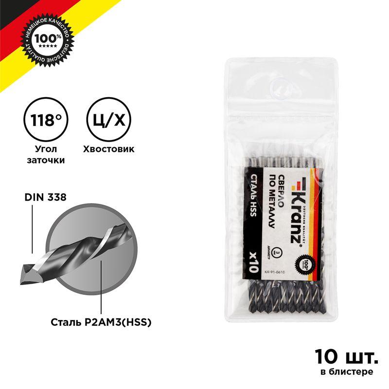 Сверло по металлу 3.0мм HSS DIN 338 (уп.10шт) KR-91-0610