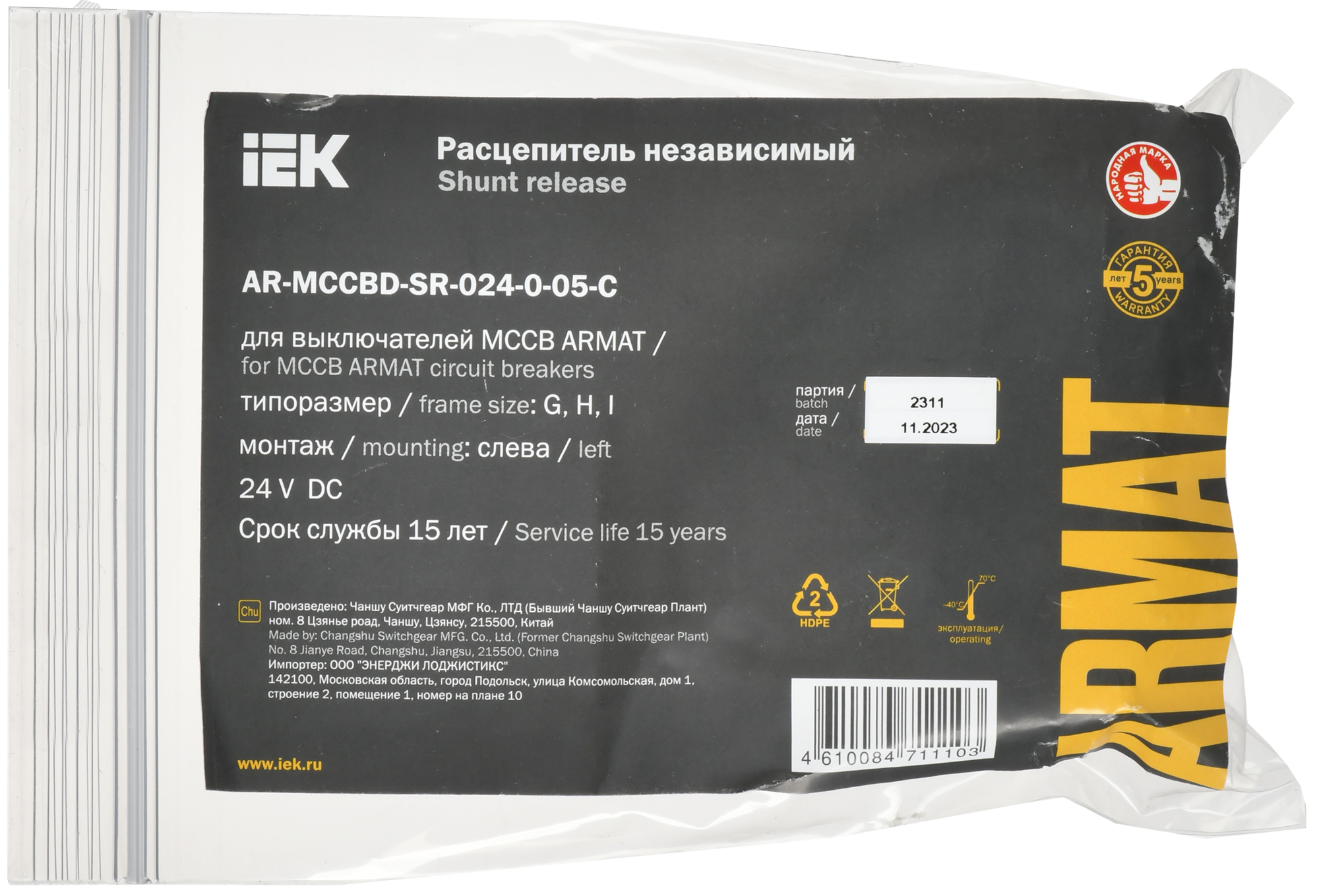 ARMAT Независимый расцепитель левый 24В DC для MCCB типоразмер G, H, I IEK AR-MCCBD-SR-024-0-05-C