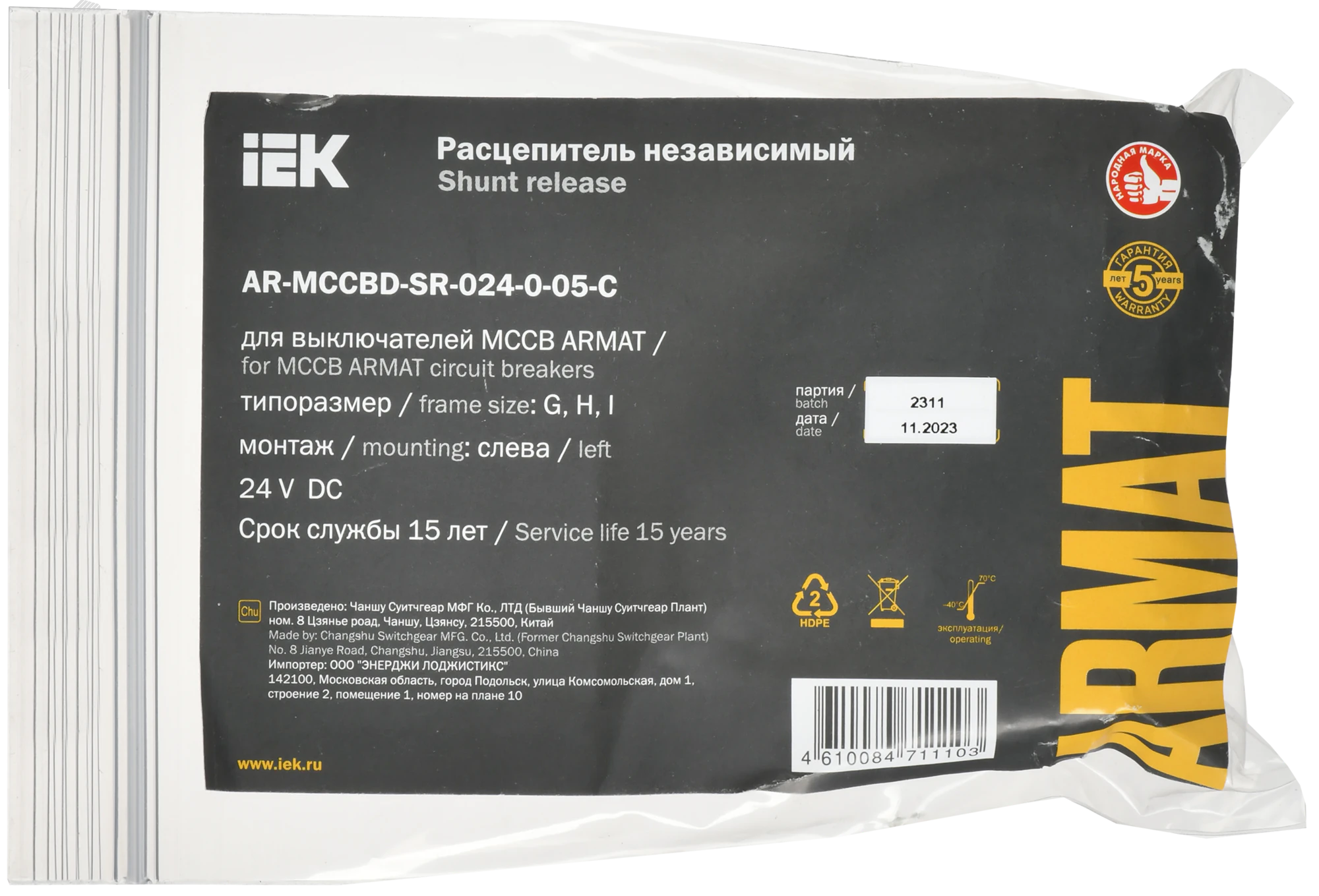 ARMAT Независимый расцепитель левый 24В DC для MCCB типоразмер G, H, I IEK AR-MCCBD-SR-024-0-05-C