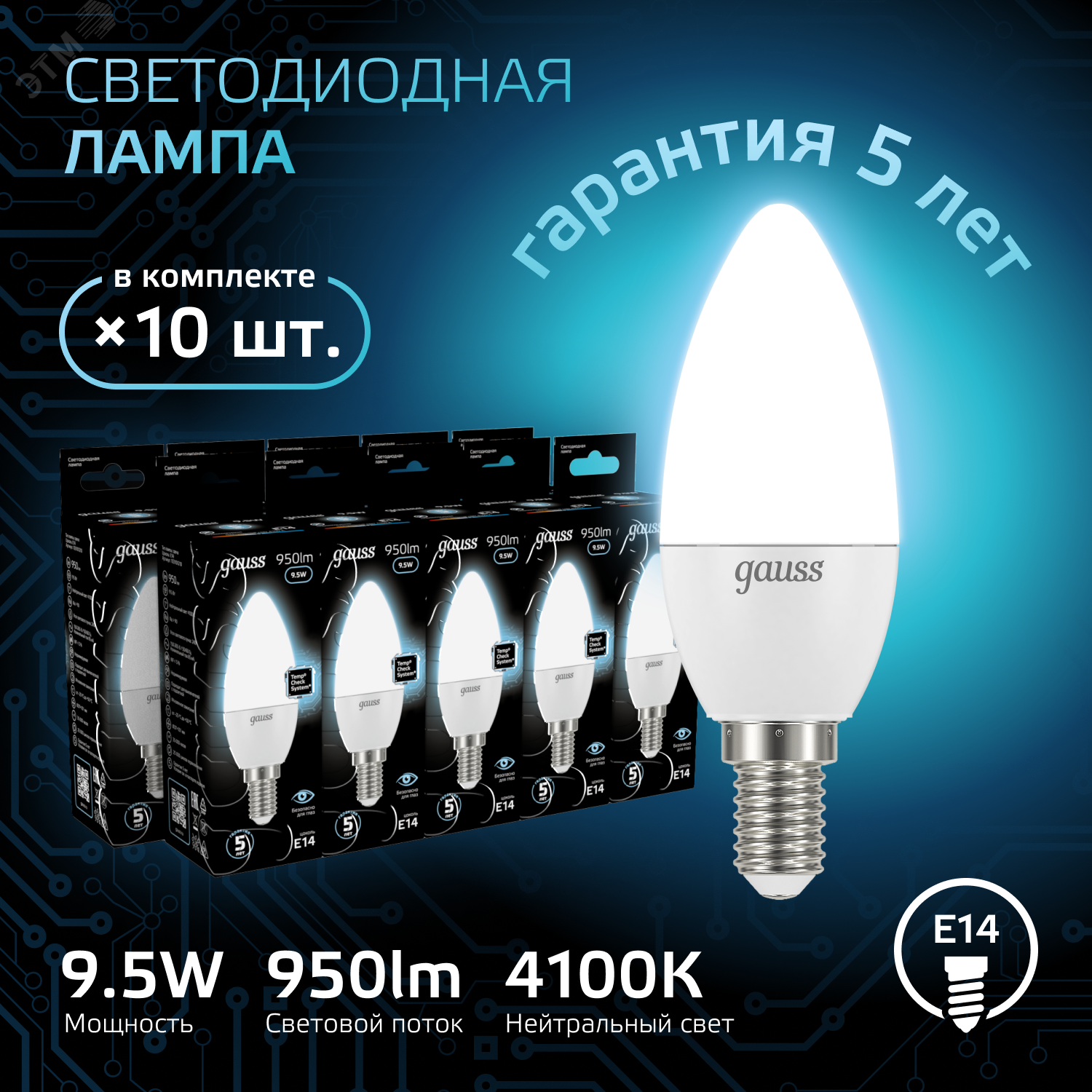 Лампа светодиодная Black 9.5Вт свеча 4100К нейтр. бел. E14 950лм 103101210