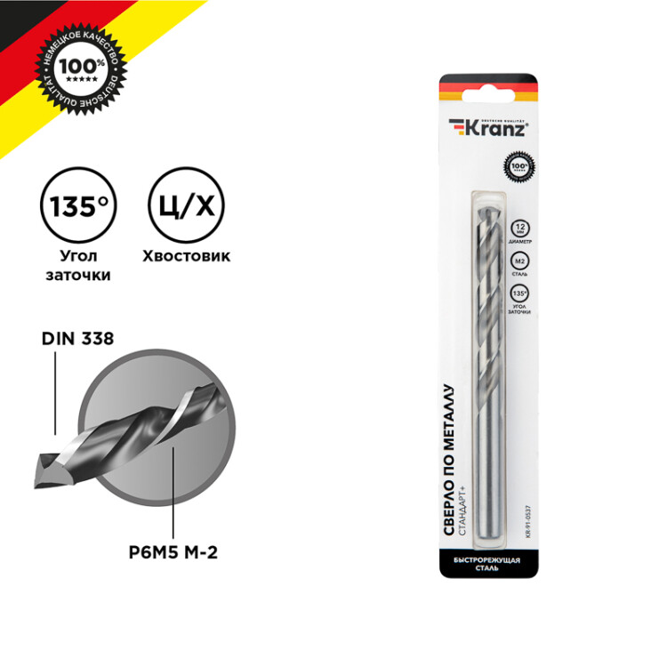 Сверло по металлу 12х151х101 мм «Стандарт+» (P6M5 M-2) (1 шт. в блистере) DIN 338 KR-91-0537