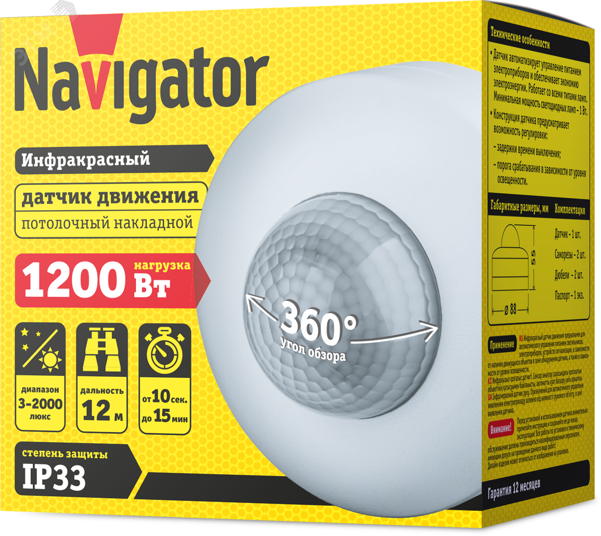 Датчик движения ИК потолочный 1200w 360 градусов 12м IP33 белый 20853