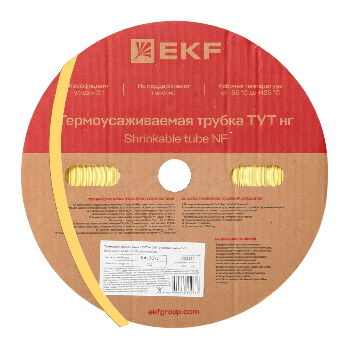 Термоусаживаемая трубка ТУТ нг 30/15 желтая рулон PROxima tut-30-y