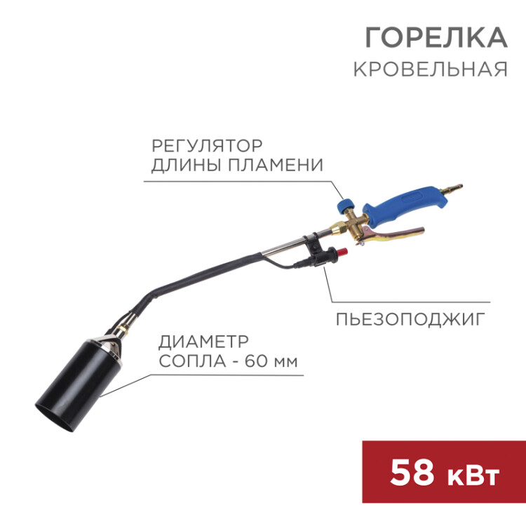 Горелка кровельная ГВ-600П - с пьезоподжигом