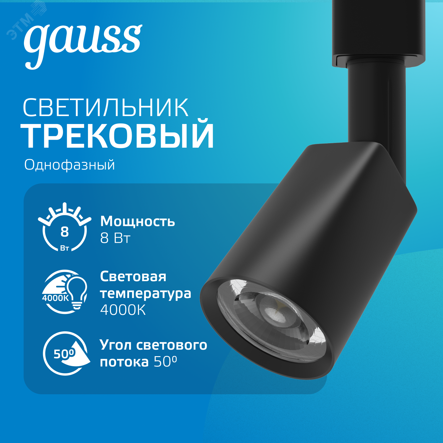 Светильник трековый цилиндр 8W 600lm 4000K 180-220V IP20 59*164мм черный линза 50 LED 1/50 TR090
