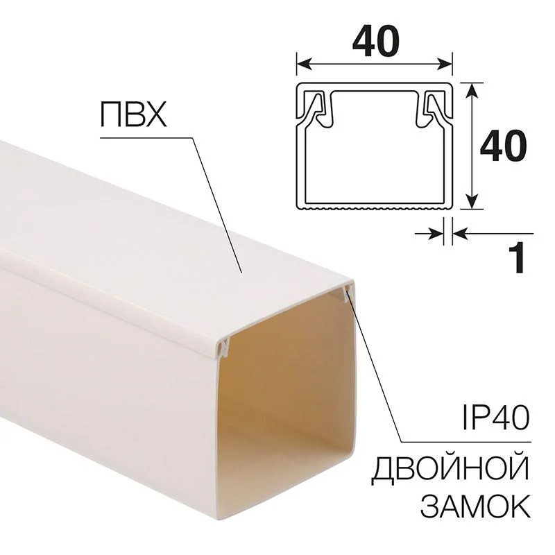 Кабель-канал 40х40 белый 28-4040-2 - длина 2 метра, цена указана за 1м., продажа кратно 2м.