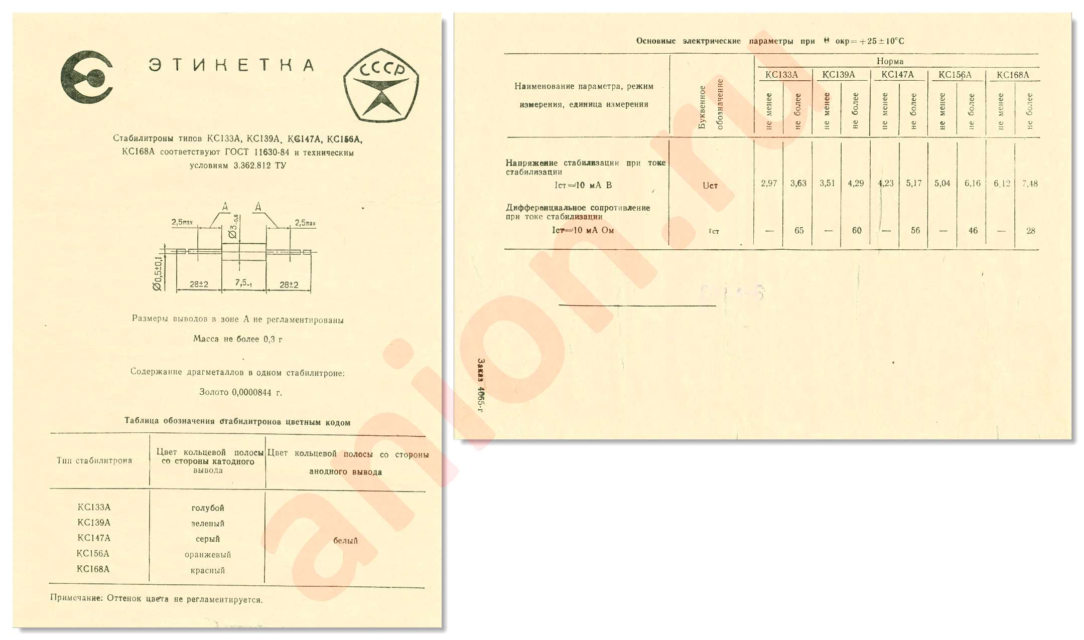 Стабилитрон КС139А (стекло)