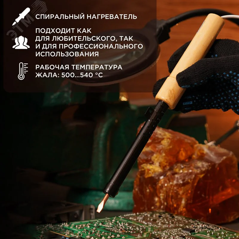 Паяльник ЭПСН 220В 100Вт дерев. ручка ПД 12-0291