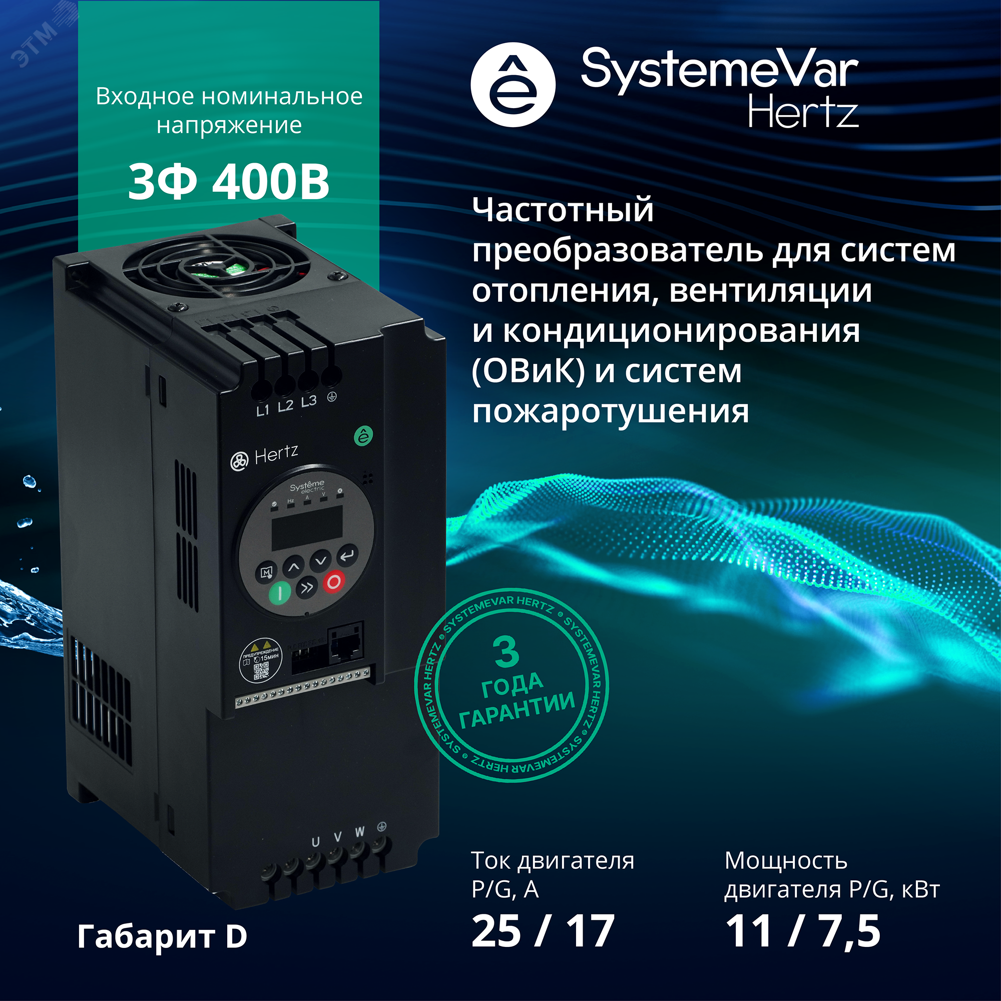 Преобразователь частоты STV050 11 кВт 380В ЭМС С3 + LED панель оператора STV050D11N4