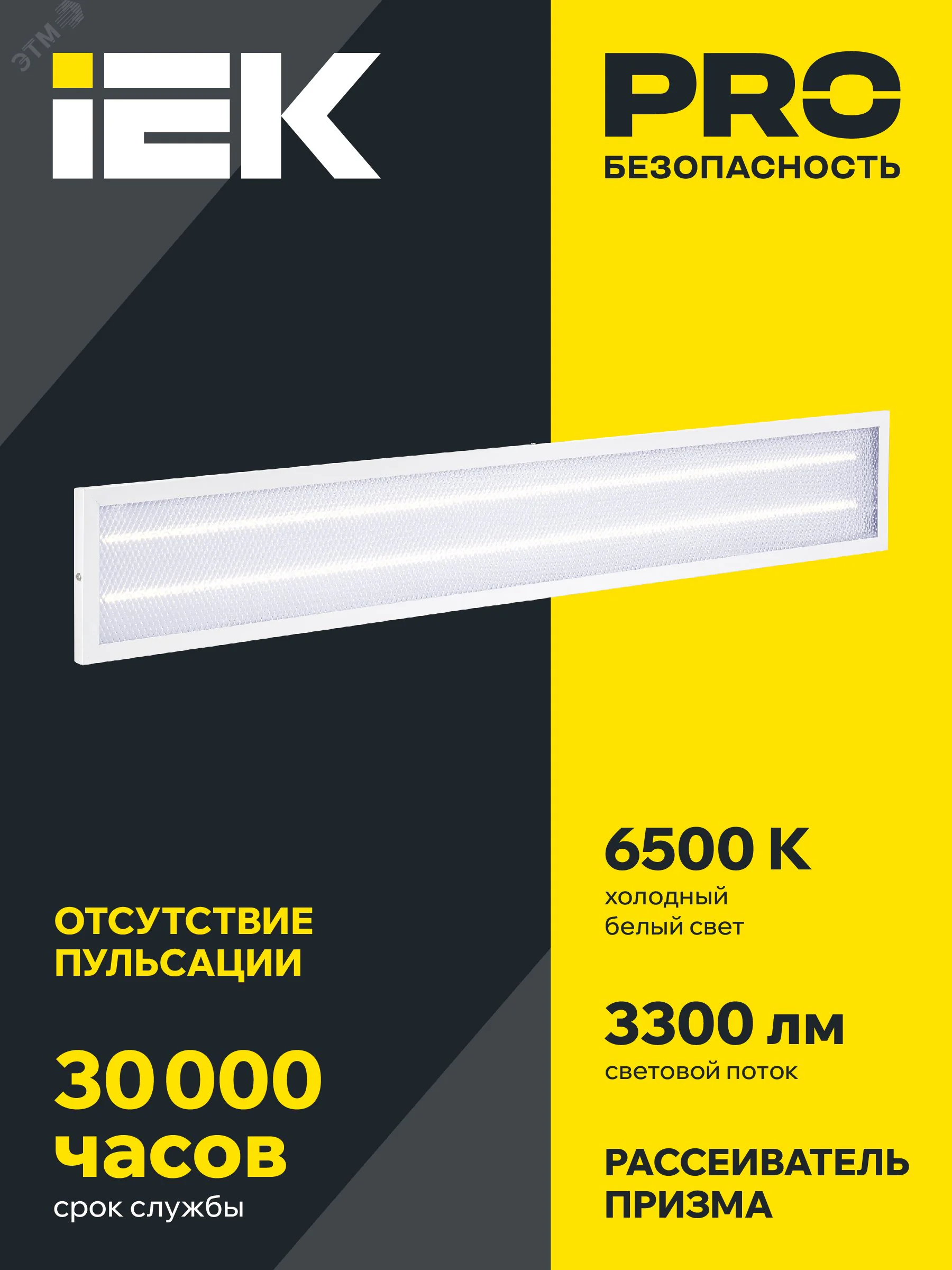 Светильник светодиодный ДВО 6568-P 36Вт 6500К 1200х180х20 панель призма (с драйвером) IEK LDVO2-6568-36-6500-K01