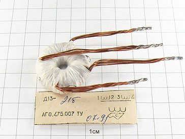 Дроссель Д13-21Б "5"