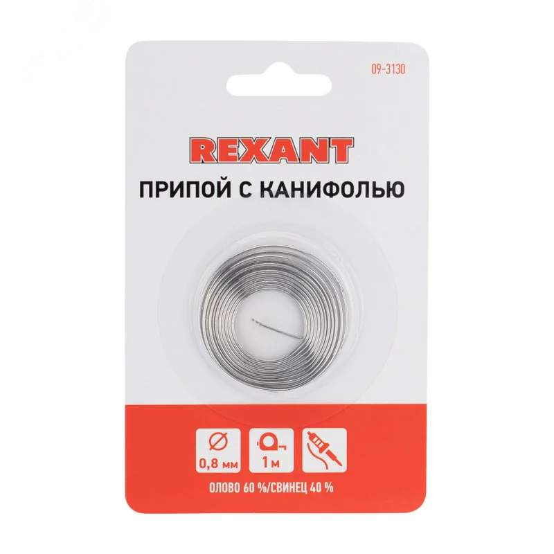 Припой с канифолью ПОС-60 0.8мм  1 метр - Припой трубчатый с канифолью REXANT, 1 м, d0.8 мм, (олово 60%, свинец 40%), спираль, блистер