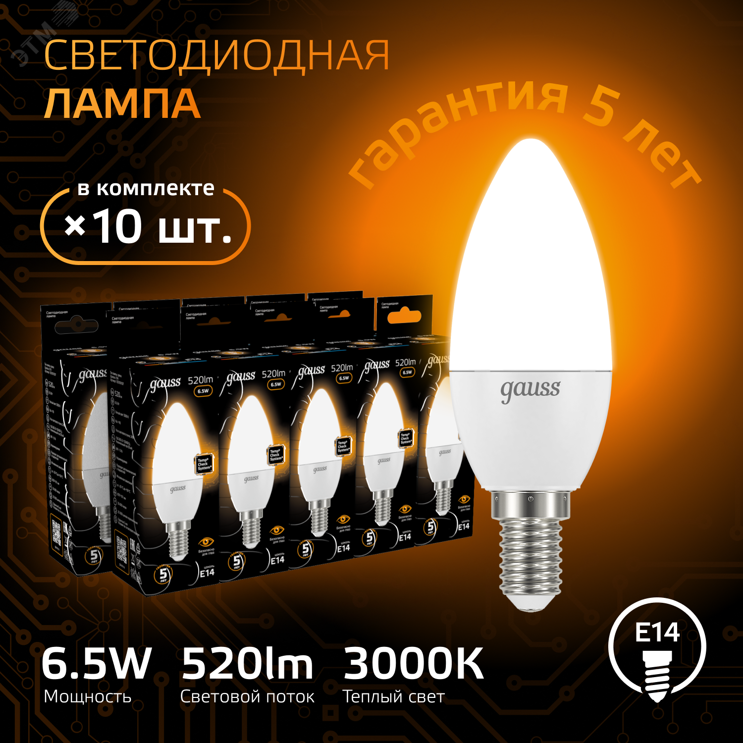 Лампа светодиодная Black 6.5Вт свеча 3000К тепл. бел. E14 520лм 103101107