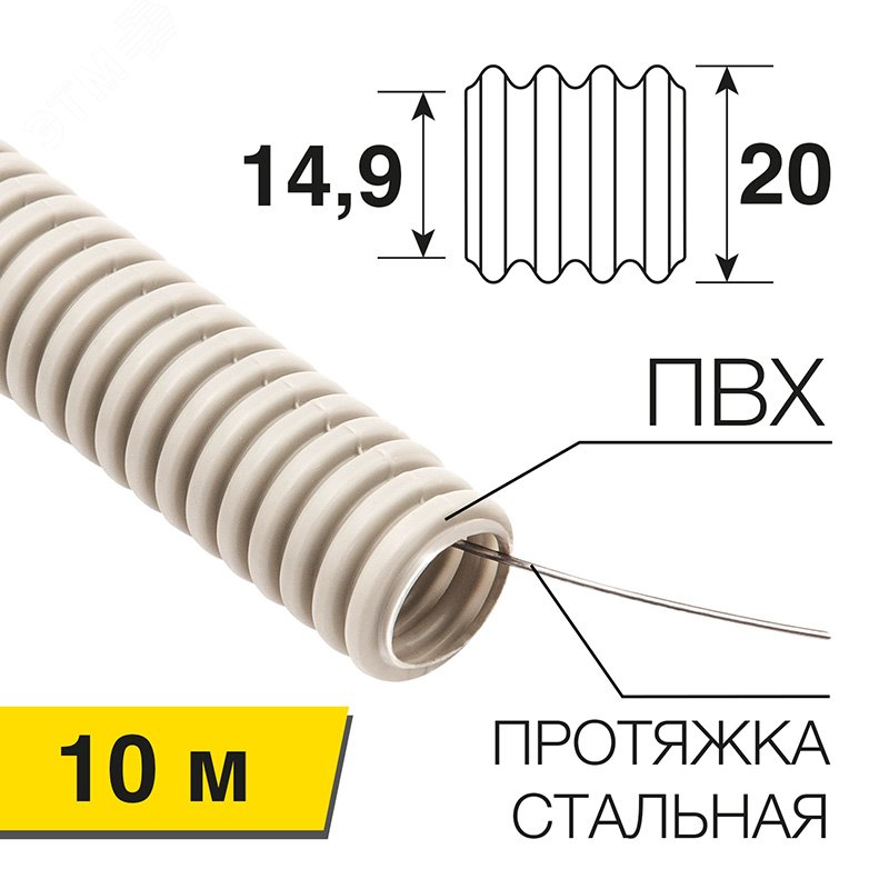 Труба гофрированная из ПВХ, с зондом, 20 мм 28-0020-10