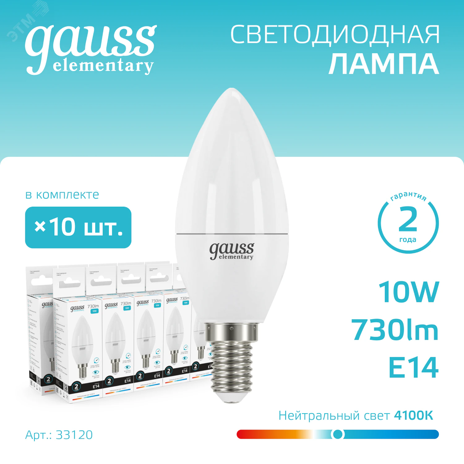 Лампа светодиодная LED 10 Вт 730 лм 4100К AC180-240В E14 свеча нейтральный  Elementary Gauss 33120