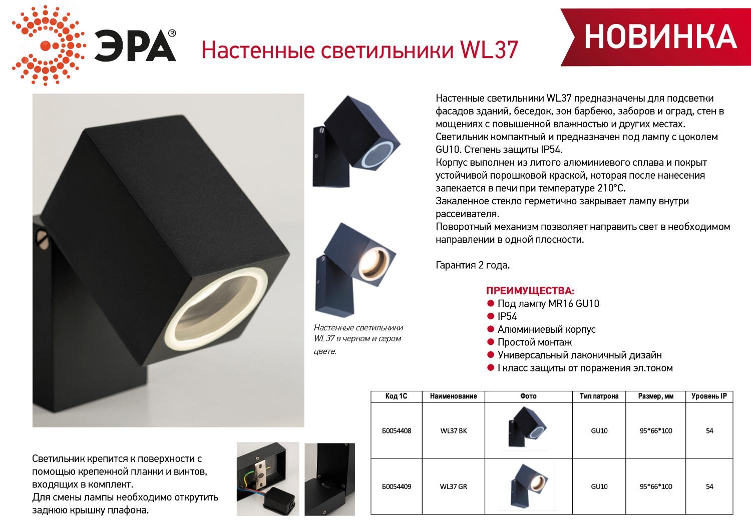 Декоративная подсветка WL37 BK MR16/GU10, черный, для интерьера, фасадов зданий Б0054408