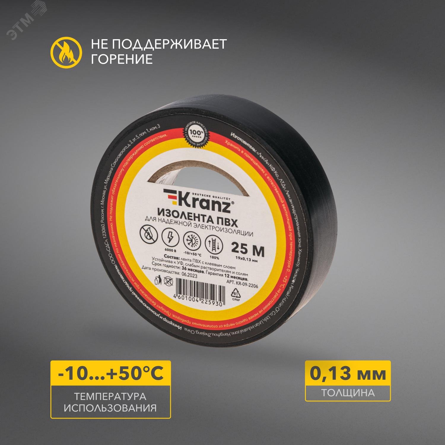Изолента ПВХ KRANZ 0.13х19 мм, 25 м, черная 5шт KR-09-2206