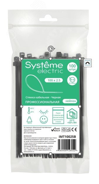 Стяжка кабельная MultiSet 100х2.5 Ч-рная (100шт) IMT10025B