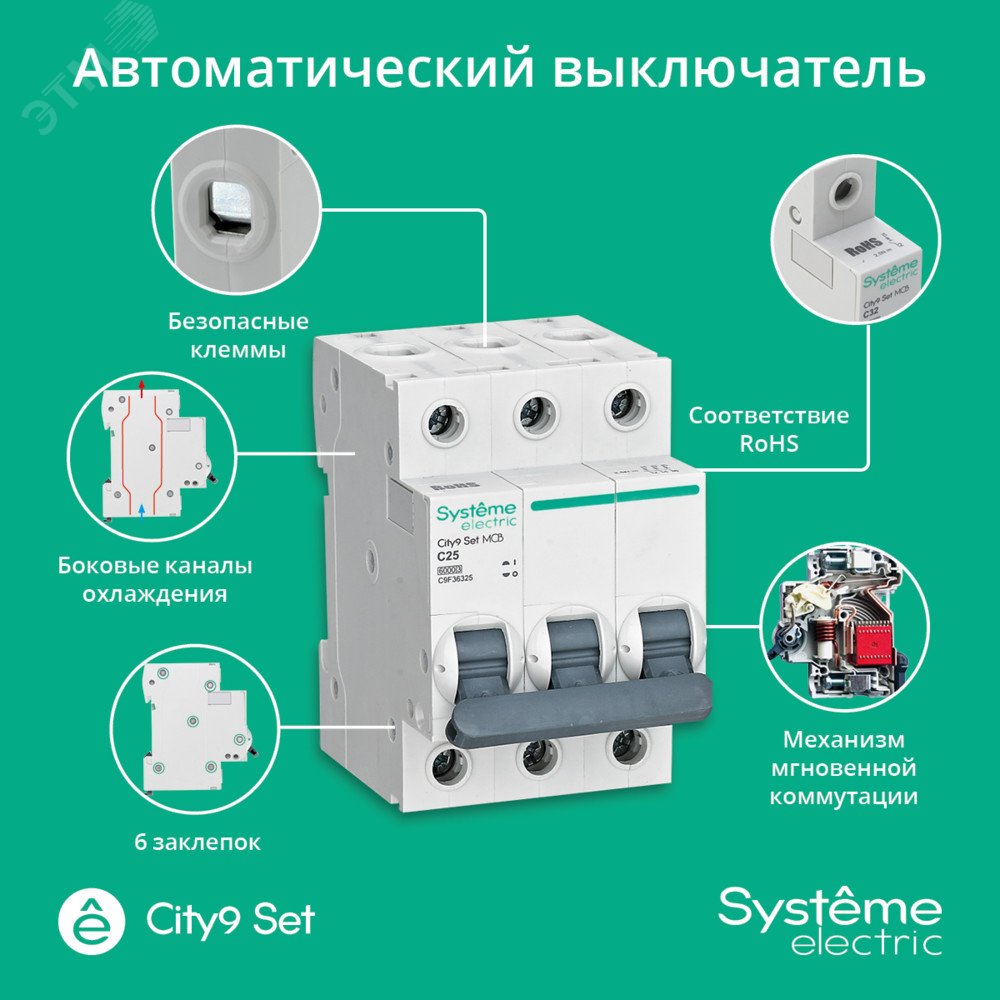 City9 Set Автоматический выключатель (АВ) С 25А 3P 6kA 400В (4шт) C9F36325