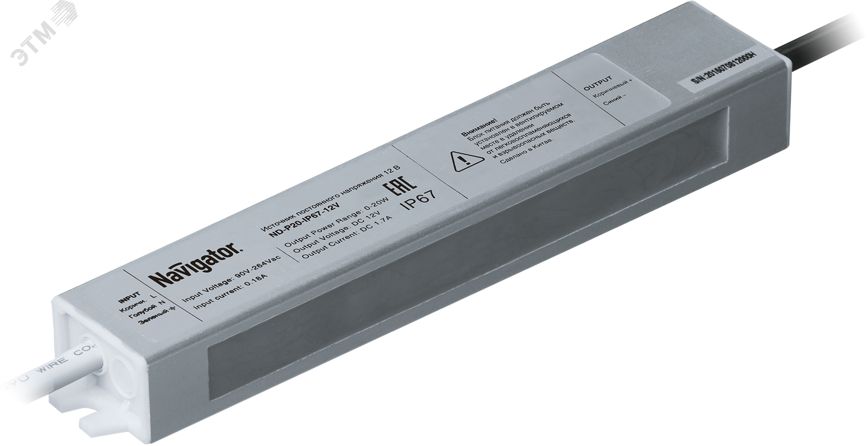 Драйвер LED 20w IP67 12v. 18085